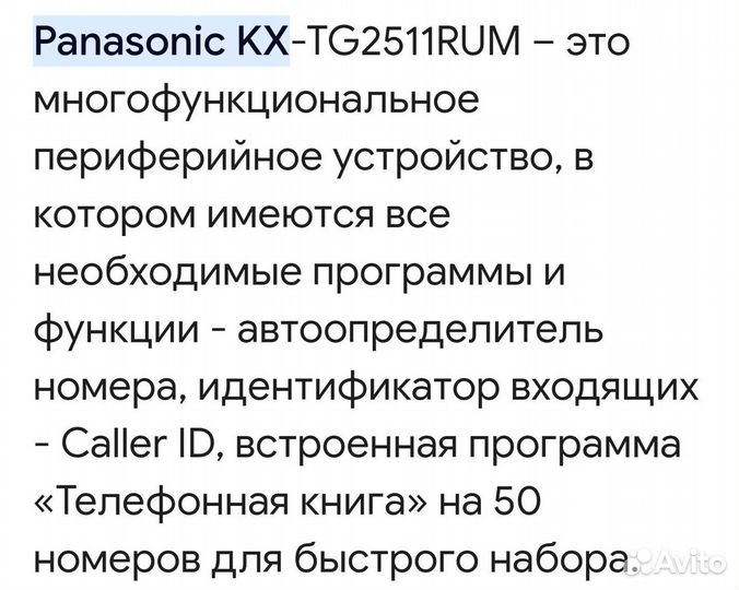 Телефон Panasonic домашний