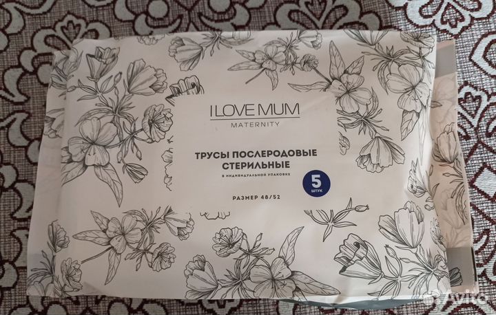 Трусы послеродовые стерильные I love MUM