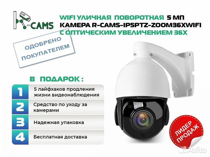 Хит видеонаблюдение Wifi 5 мп камера R-cams с зумо