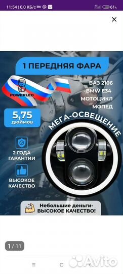 Светодиодные фары