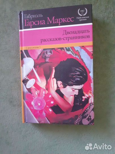 Подборка новых книг Г.Г.Маркеса