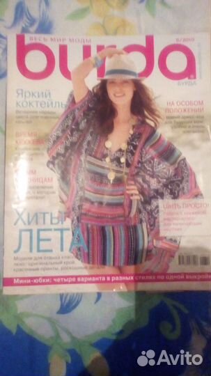 Журналы Burda Мода