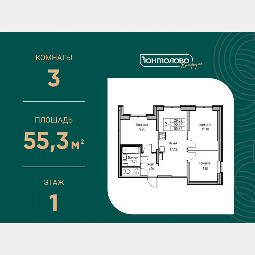 3-к. квартира, 55,3 м², 1/24 эт.