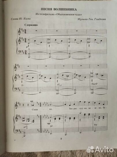 Ноты для фортепиано сборник песен Г. Гладкова