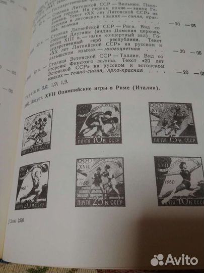 Книга каталог марок СССР