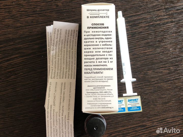 Суспензия для кошек антигельминтик