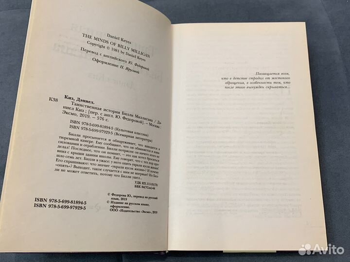Книга «Таинственная история Билли Миллигана»