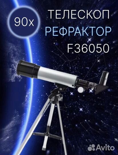 Телескоп f36050m
