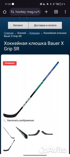 Клюшка хоккейная bauer