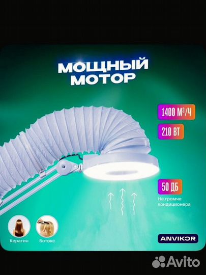 Вытяжка для кератина ботокса маникюра