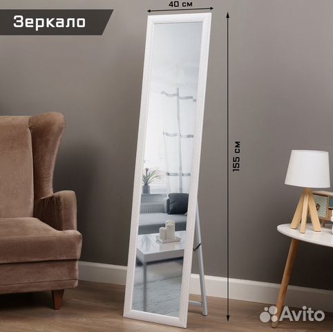 Зеркало напольное в полный рост новое белое купить в Екатеринбурге ...