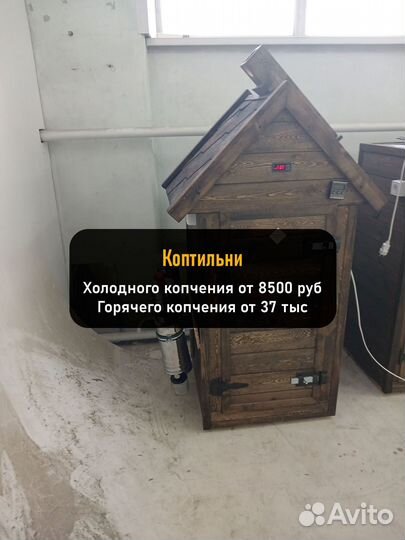 Коптильня холодного копчения