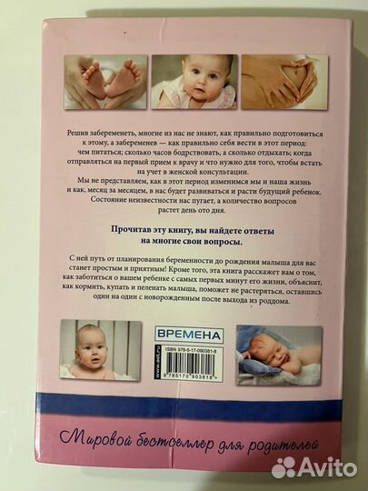 Книга «Беременность и роды»