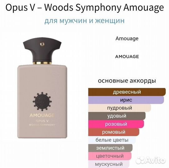 Opus V – Woods Symphony Amouage