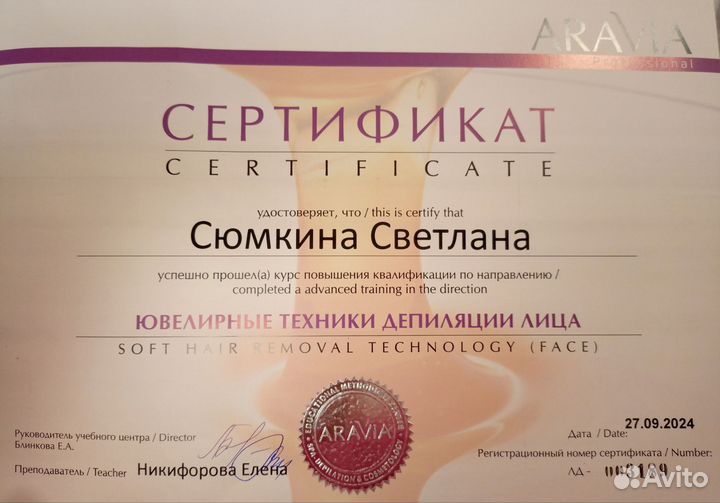 Шугаринг депиляция