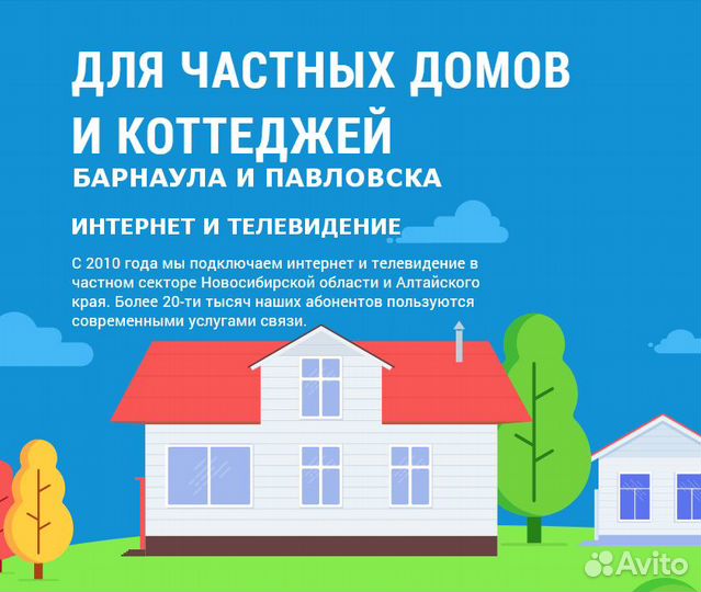 Безлимитный интернет в частный дом
