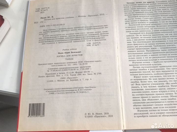 Логика для юристов Ю.В. Ивлев