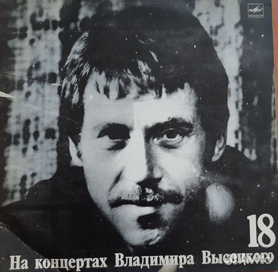 Высоцкий винил редкий и не очень