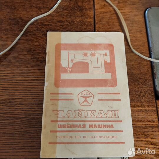 Швейная машинка чайка