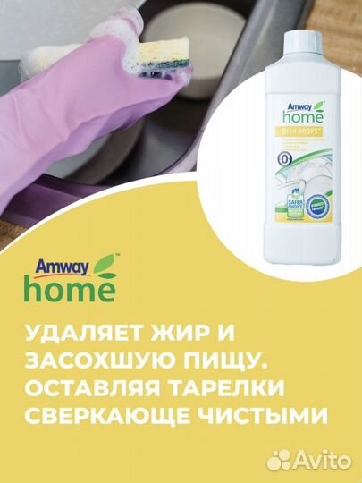 Amway Амвей Dish Drops Диш Дропс для мытья посуды