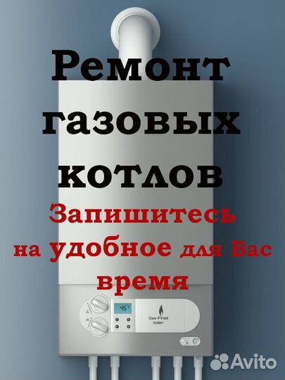 Ремонт газовых котлов