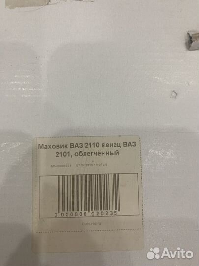 Маховик ваз 2110 венец ваз 2101, облегченный