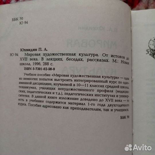 Учебник по мировой художественной культуре