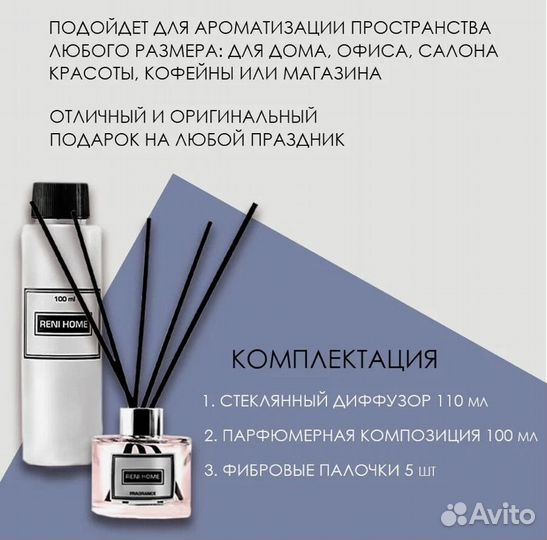 Аромадиффузор с палочками