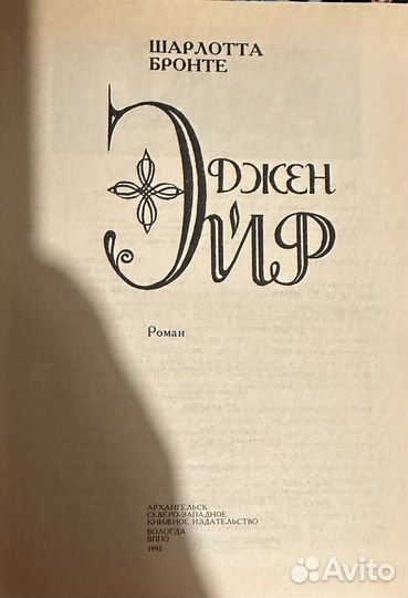 Книга Шарлотта Бронте 