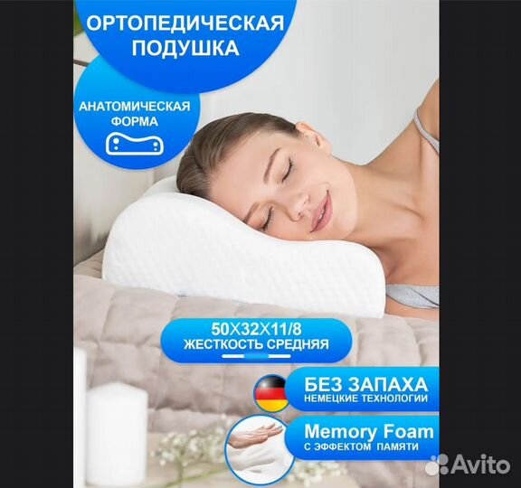 Подушка ортопедическая новая для шеи и спины