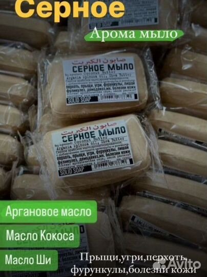 Серное мыло