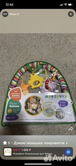 Жирафики Развивающая дуга Забава
