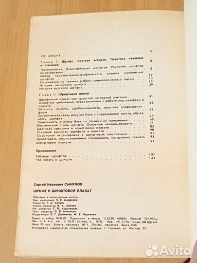 Пособие по шрифтам