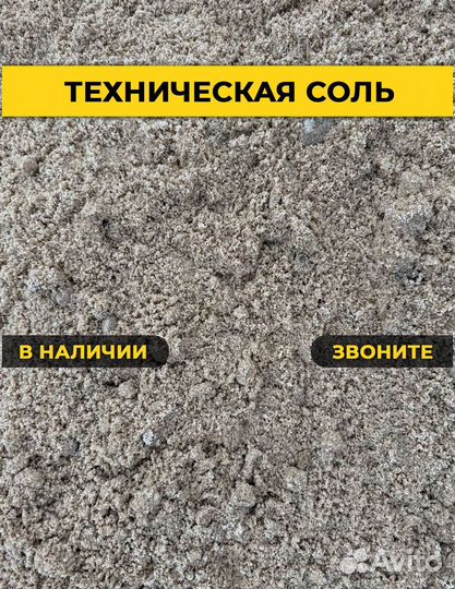 Песко соль галит