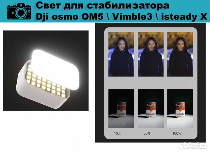 Свет для стабилизатора Dji osmo OM5 \ Vimble3 \ is