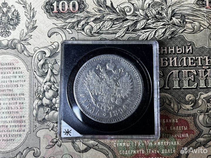 Рубль 1896 (*) коронация