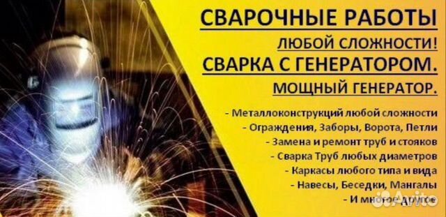 Сварочные работы. Сварка с Генератором. Генератор