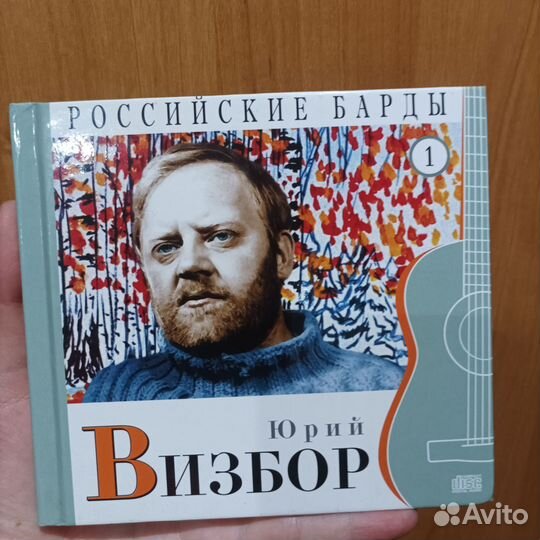 Диск Юрий Визбор
