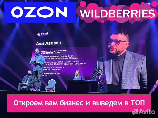 Готовый бизнес на маркеплейсах Wildberries