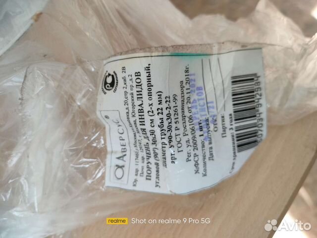 Поручни для инвалидов