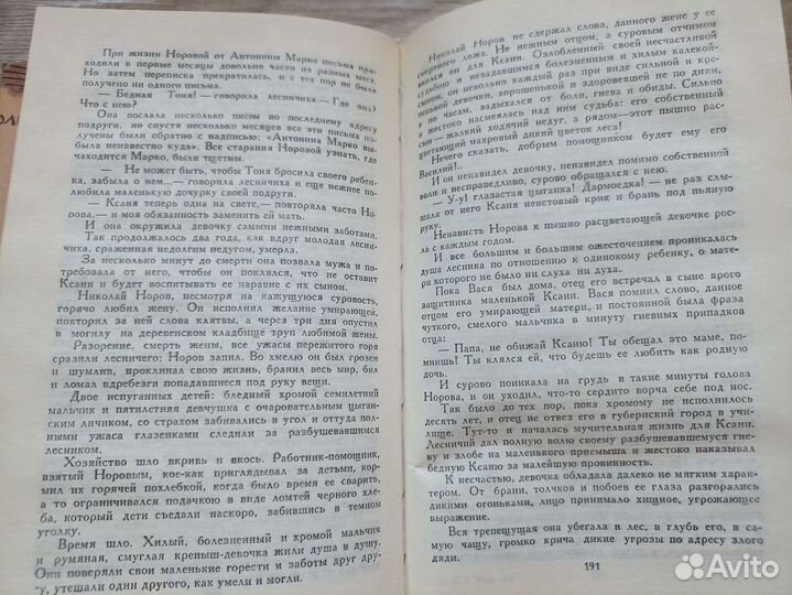 Чарская Л.А. Волшебная сказка 1994г. (дл2)