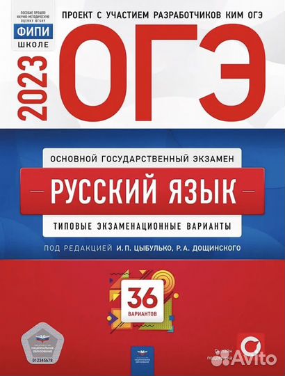 ОГЭ русский язык 2023 фипи