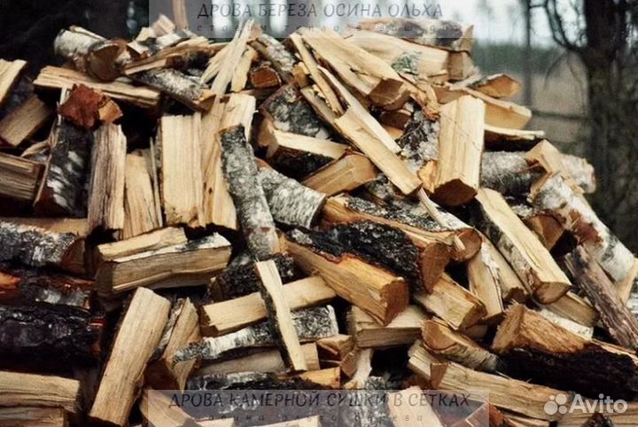 Дрова колотые