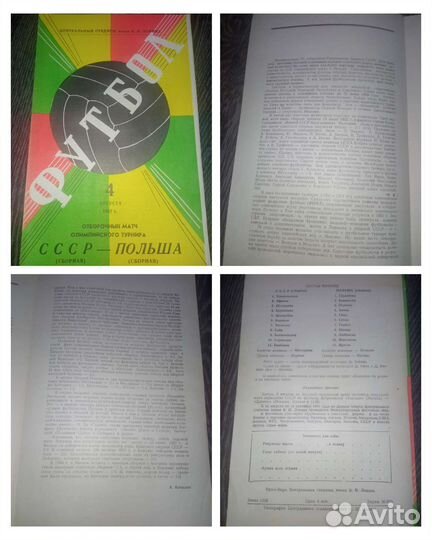 Футбольный чемпионат СССР 1967 программки