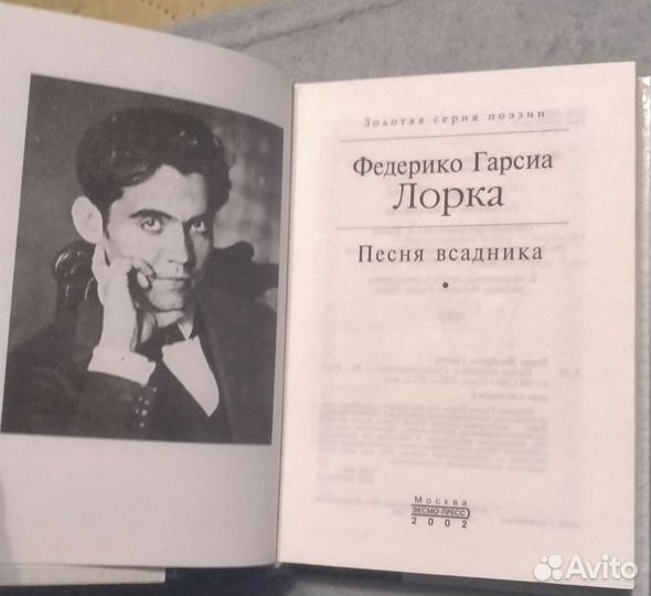 Лорка Ф.Г. - Песня всадника