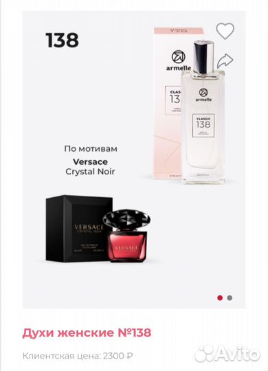 Духи Armelle