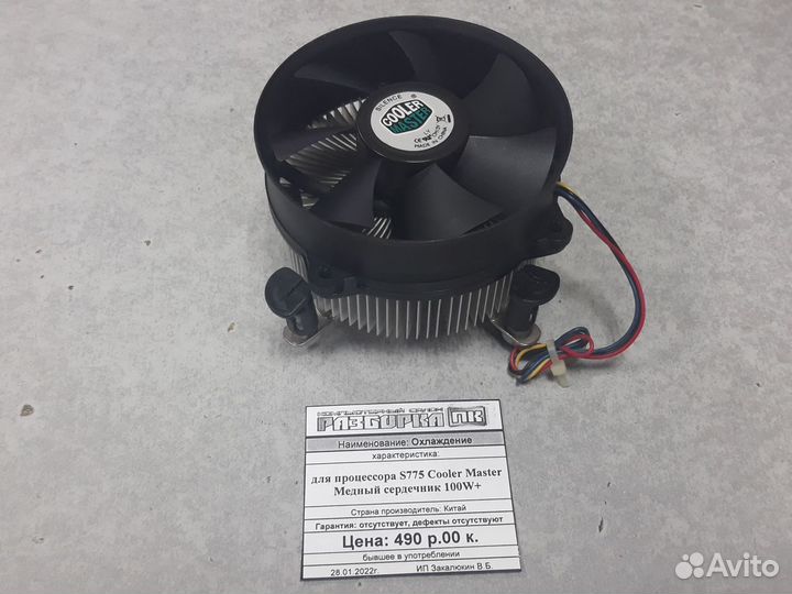 Охлаждение процессора S775 Cooler Master Медный