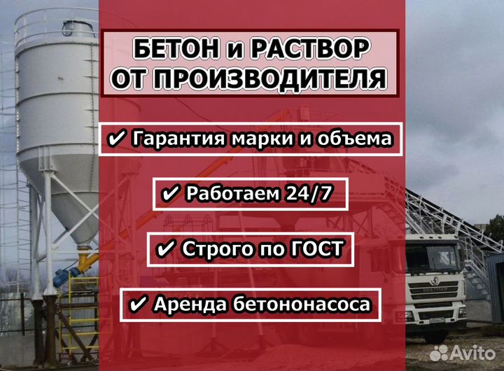Бетон от завода