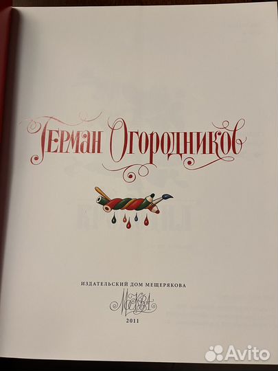 Огородников Крокодил и не только изд.домМещерякова