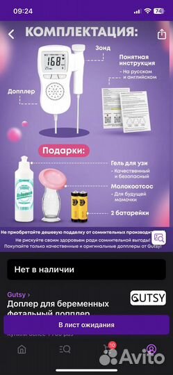 Фетальный допплер для беременных новый Gutsy